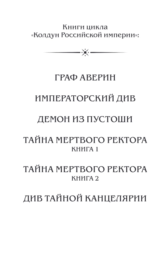 Demonas iš dykumos. Raganos Rusijos imperijoje