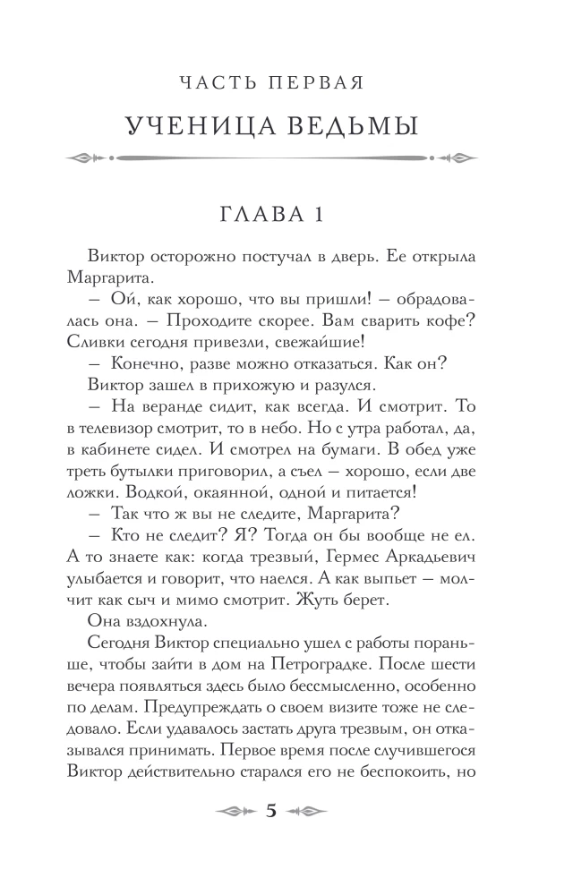Demonas iš dykumos. Raganos Rusijos imperijoje