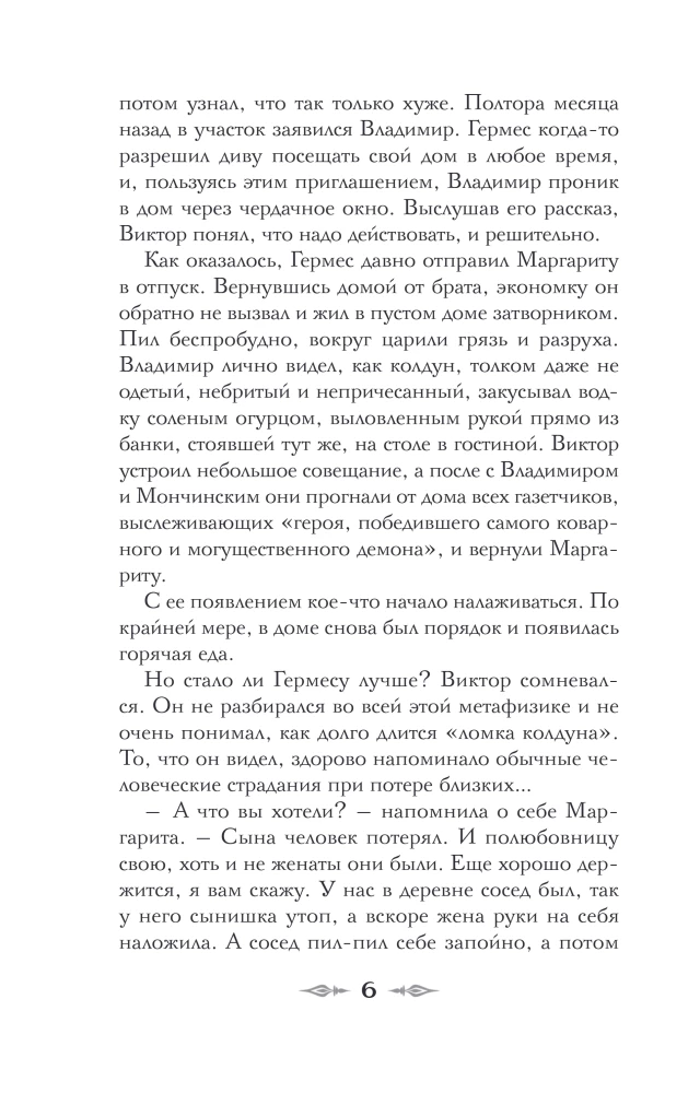 Demonas iš dykumos. Raganos Rusijos imperijoje