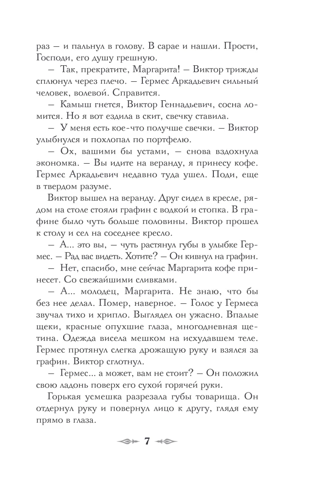 Demonas iš dykumos. Raganos Rusijos imperijoje