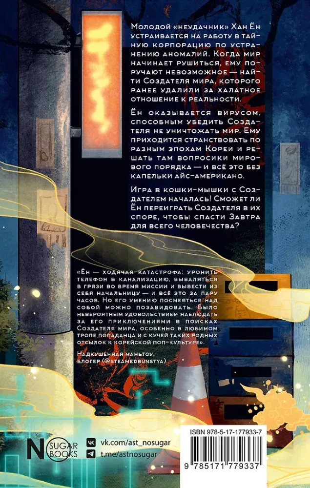 Union of Salvation Tomorrow