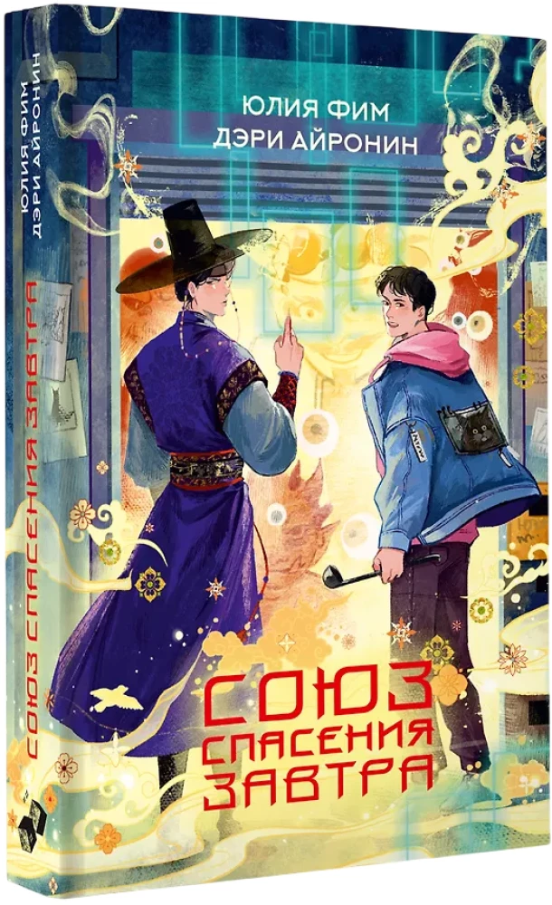 Union of Salvation Tomorrow