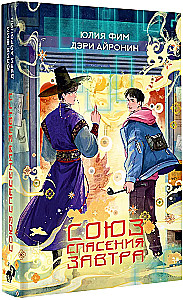 Union of Salvation Tomorrow