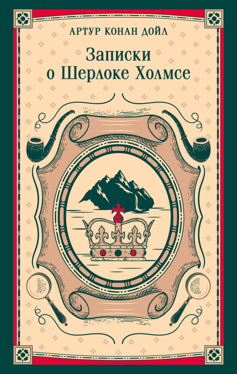Zapiski o Sherlocku Holmesie