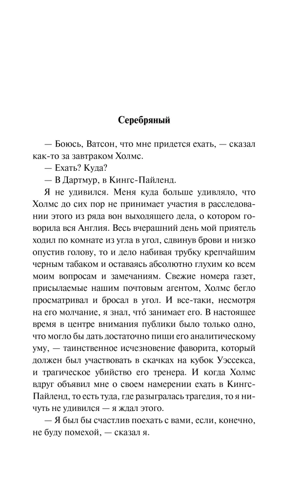 Notes on Sherlock Holmes