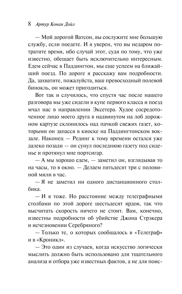 Notes on Sherlock Holmes