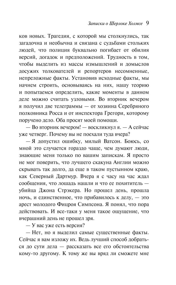 Notes on Sherlock Holmes