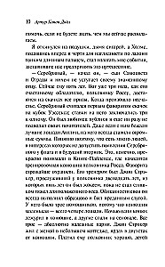 Notes on Sherlock Holmes