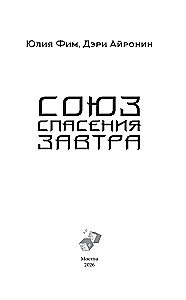 Union of Salvation Tomorrow