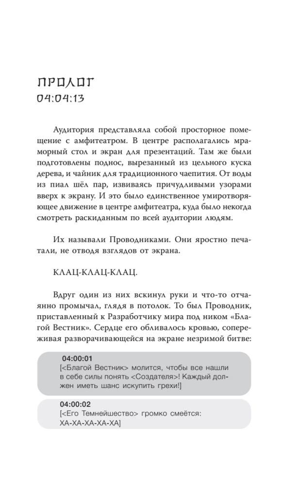 Union of Salvation Tomorrow