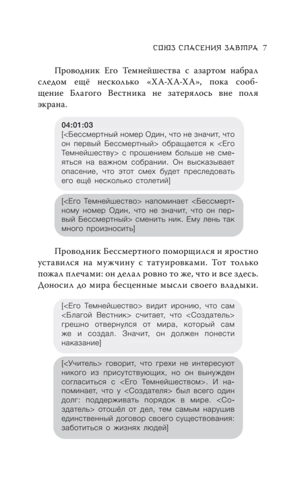 Union of Salvation Tomorrow