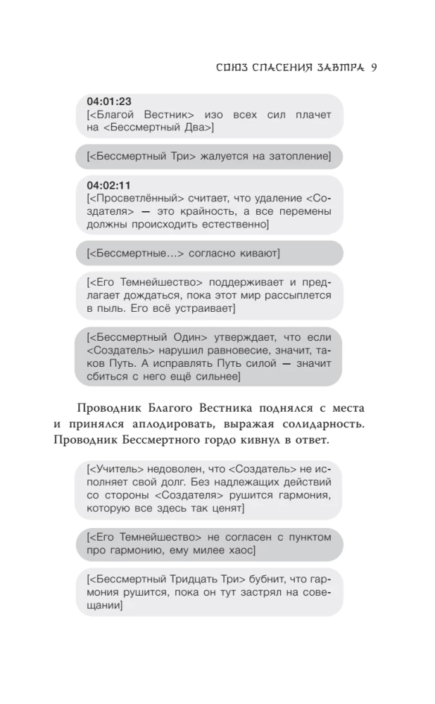 Union of Salvation Tomorrow