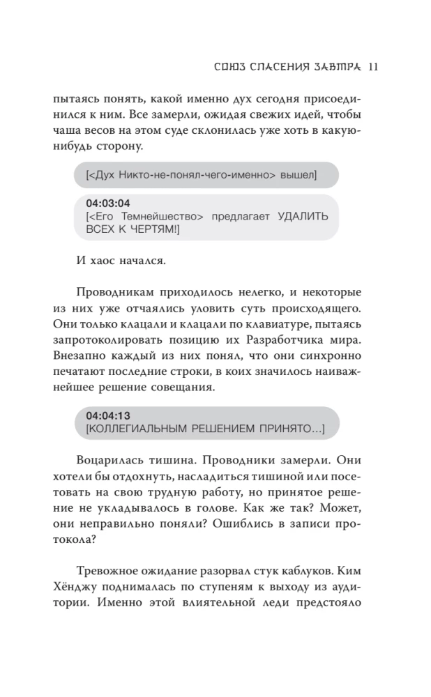 Union of Salvation Tomorrow