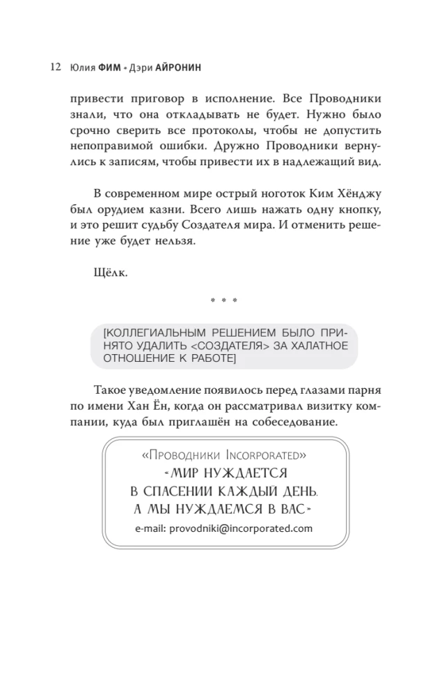 Union of Salvation Tomorrow