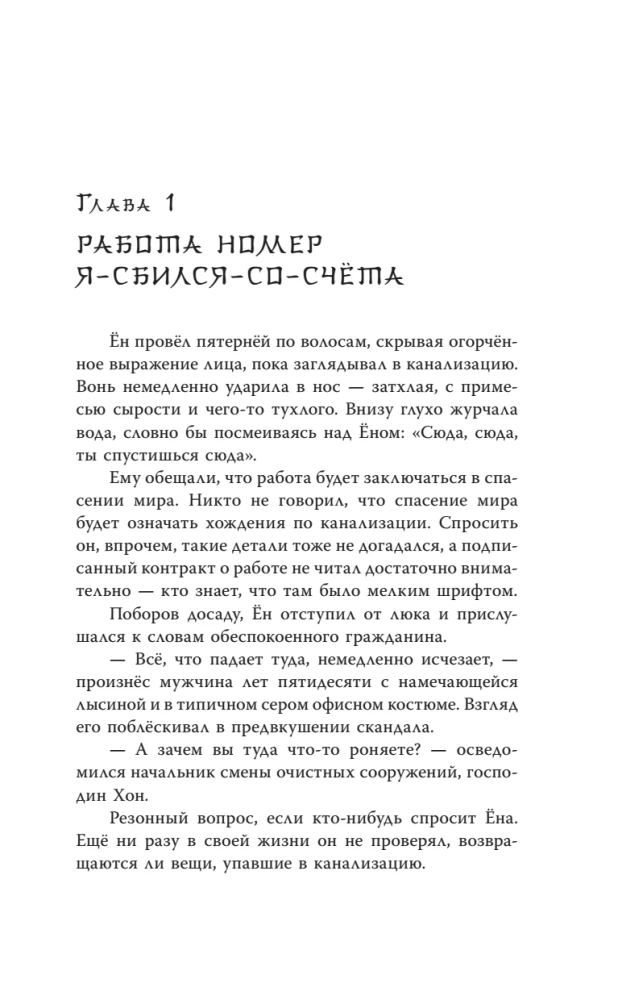 Union of Salvation Tomorrow