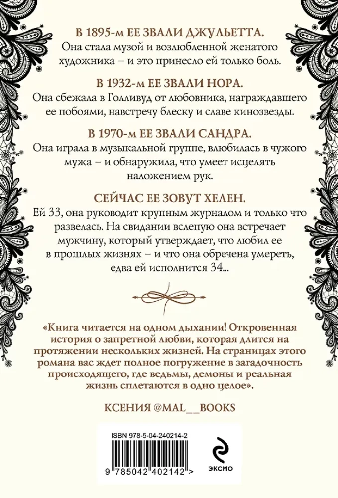 Четыре жизни Хелен Ламберт