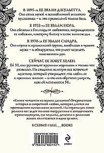 Четыре жизни Хелен Ламберт