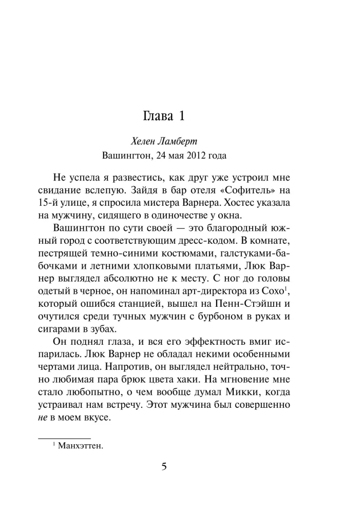 Четыре жизни Хелен Ламберт