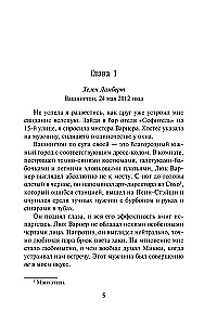 Четыре жизни Хелен Ламберт