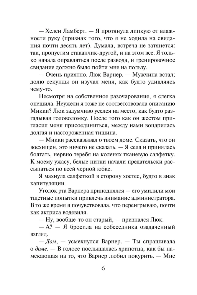 Четыре жизни Хелен Ламберт