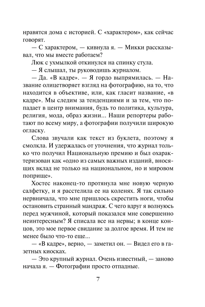 Четыре жизни Хелен Ламберт