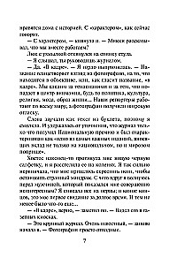 Четыре жизни Хелен Ламберт