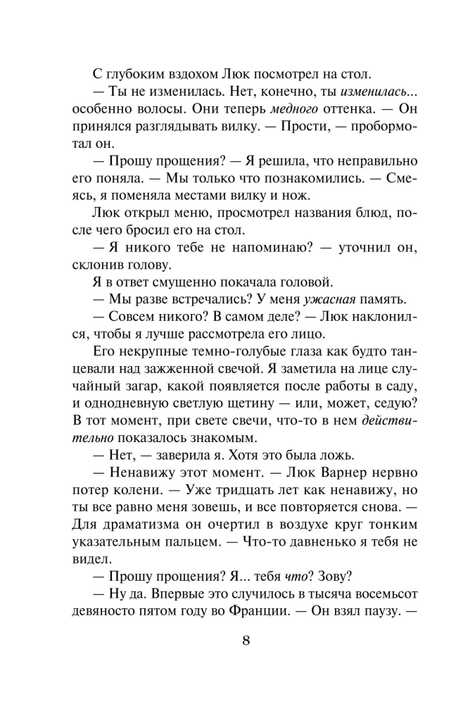 Четыре жизни Хелен Ламберт