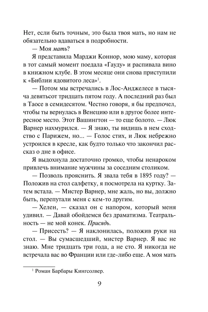 Четыре жизни Хелен Ламберт