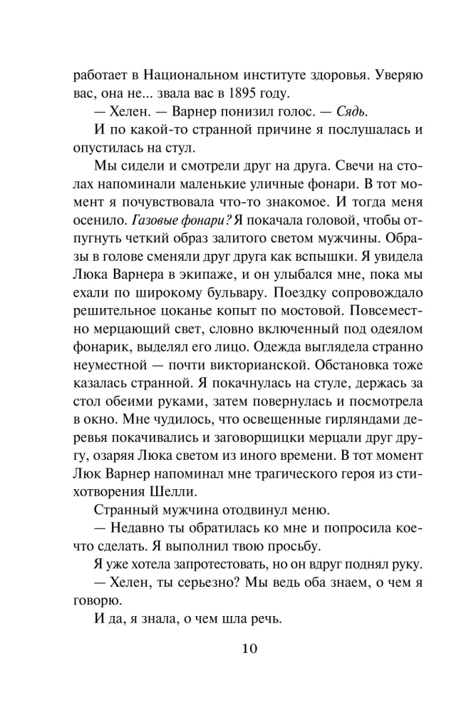 Четыре жизни Хелен Ламберт