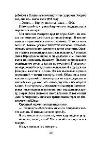 Четыре жизни Хелен Ламберт