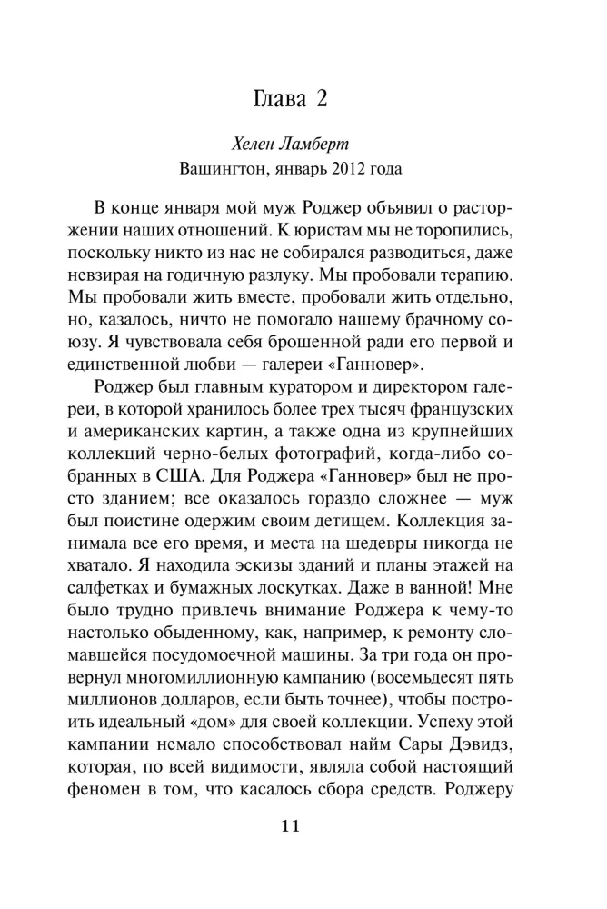 Четыре жизни Хелен Ламберт