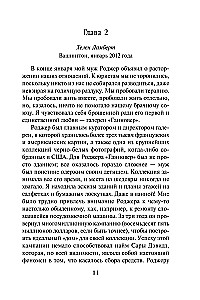 Четыре жизни Хелен Ламберт