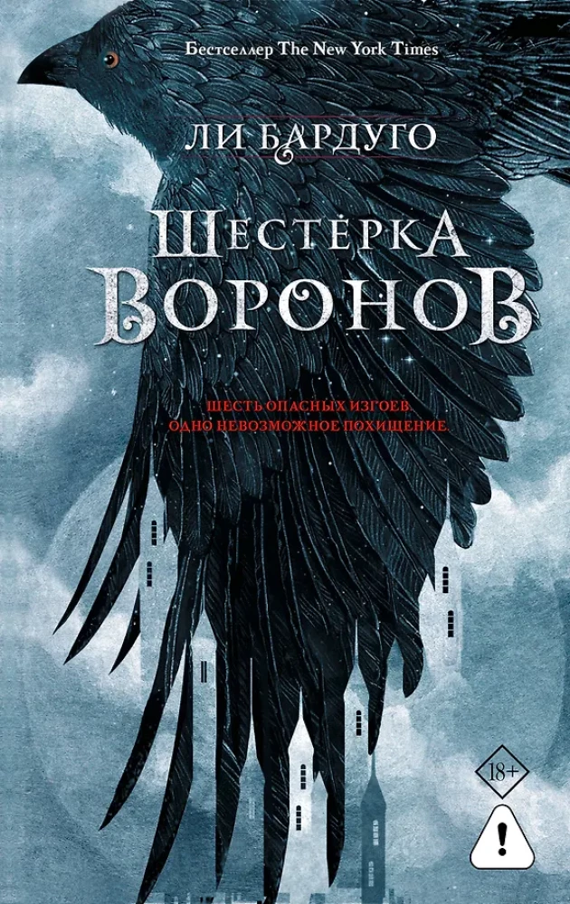 The Six of Crows