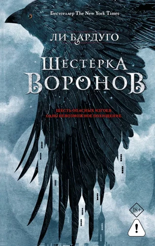 The Six of Crows