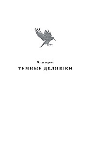 The Six of Crows