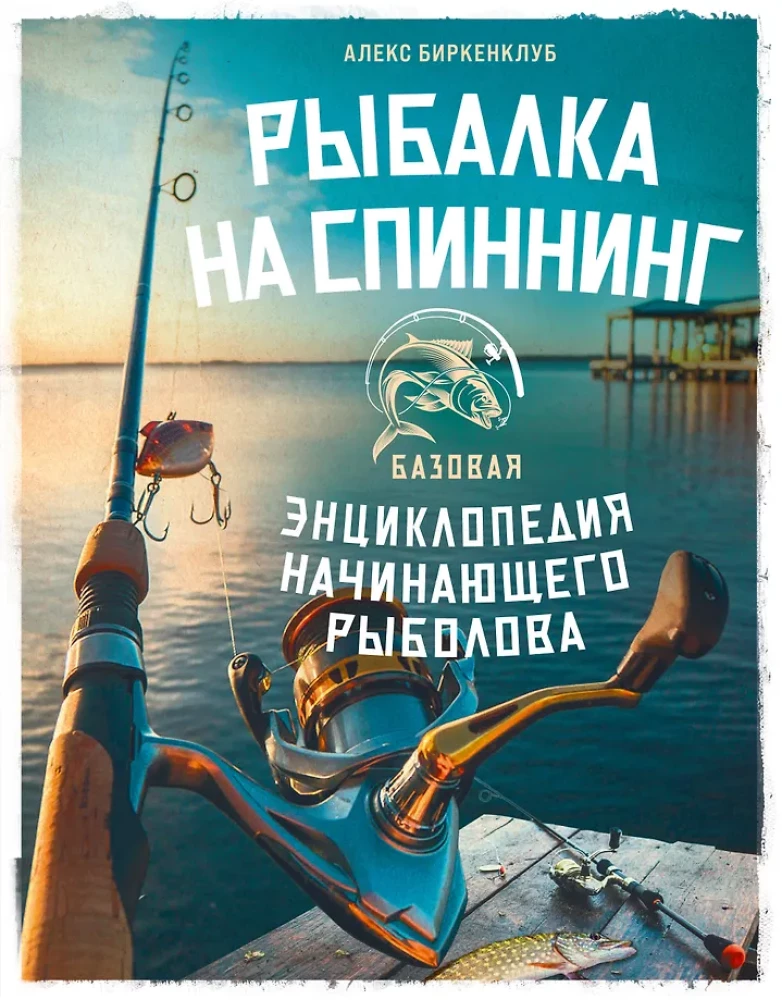 Fishing with Spinning. A Basic Encyclopedia for the Beginning Angler