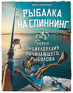 Fishing with Spinning. A Basic Encyclopedia for the Beginning Angler