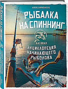 Fishing with Spinning. A Basic Encyclopedia for the Beginning Angler