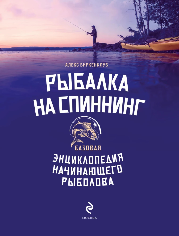 Fishing with Spinning. A Basic Encyclopedia for the Beginning Angler