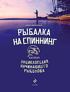 Fishing with Spinning. A Basic Encyclopedia for the Beginning Angler