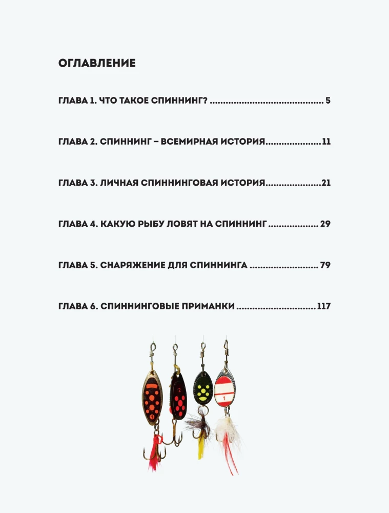 Fishing with Spinning. A Basic Encyclopedia for the Beginning Angler