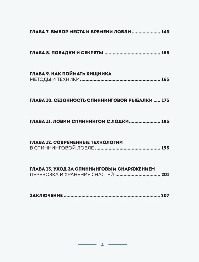 Fishing with Spinning. A Basic Encyclopedia for the Beginning Angler