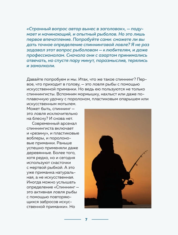 Fishing with Spinning. A Basic Encyclopedia for the Beginning Angler