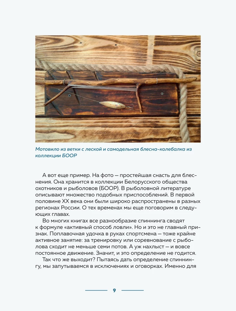 Fishing with Spinning. A Basic Encyclopedia for the Beginning Angler