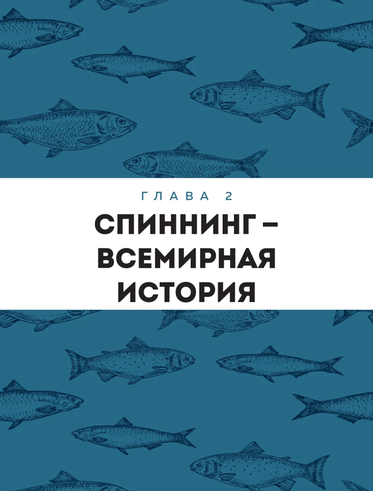 Fishing with Spinning. A Basic Encyclopedia for the Beginning Angler