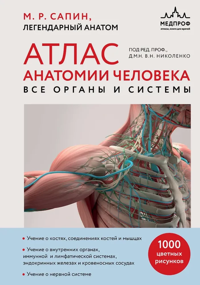 Cilvēka anatomijas atlants. Visas orgāni un sistēmas