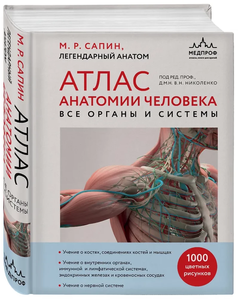 Cilvēka anatomijas atlants. Visas orgāni un sistēmas