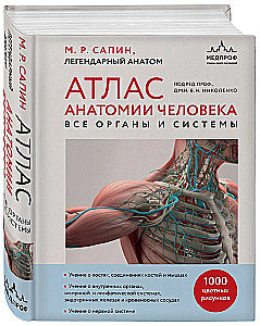 Cilvēka anatomijas atlants. Visas orgāni un sistēmas