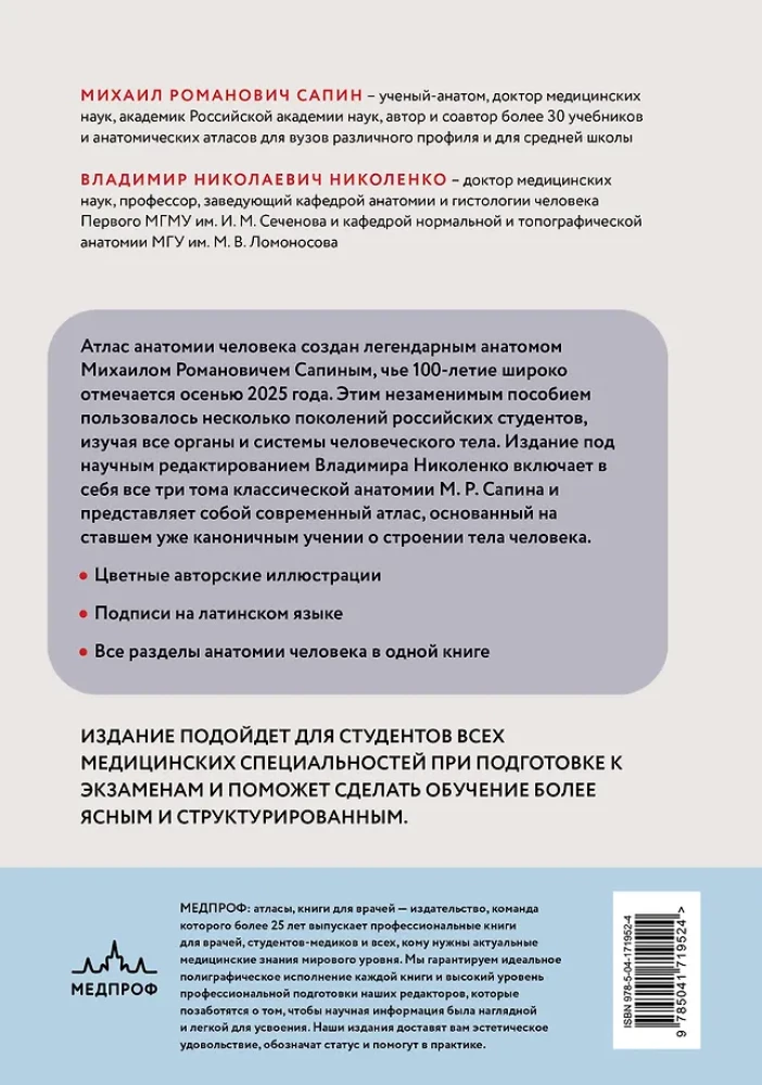 Cilvēka anatomijas atlants. Visas orgāni un sistēmas