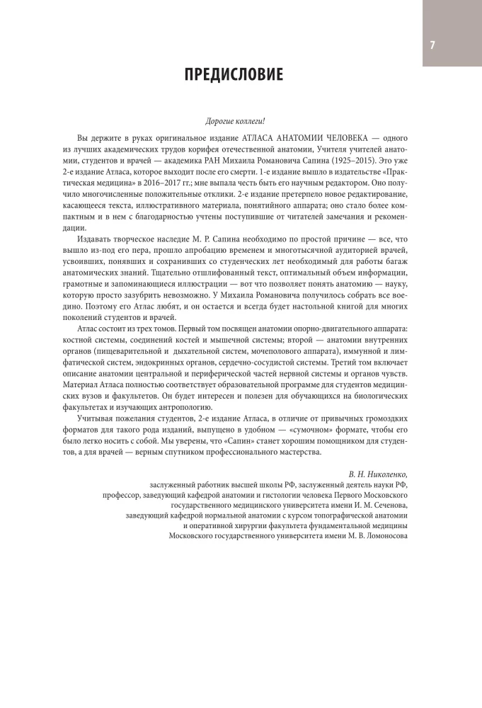 Cilvēka anatomijas atlants. Visas orgāni un sistēmas